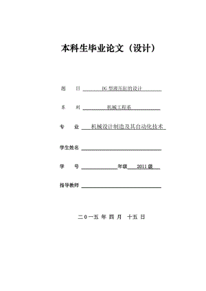 DG型液壓缸畢業(yè)設(shè)計(jì)