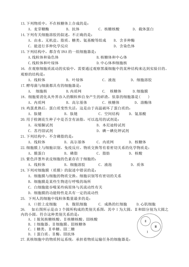 桐乡市高级中学2011学年第一学期高二年级期中生物试卷文科.doc_第2页