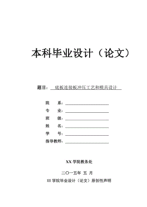 底板連接板沖壓模具設(shè)計(jì)