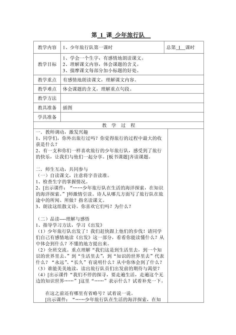 武汉市小学语文课教案.doc_第2页