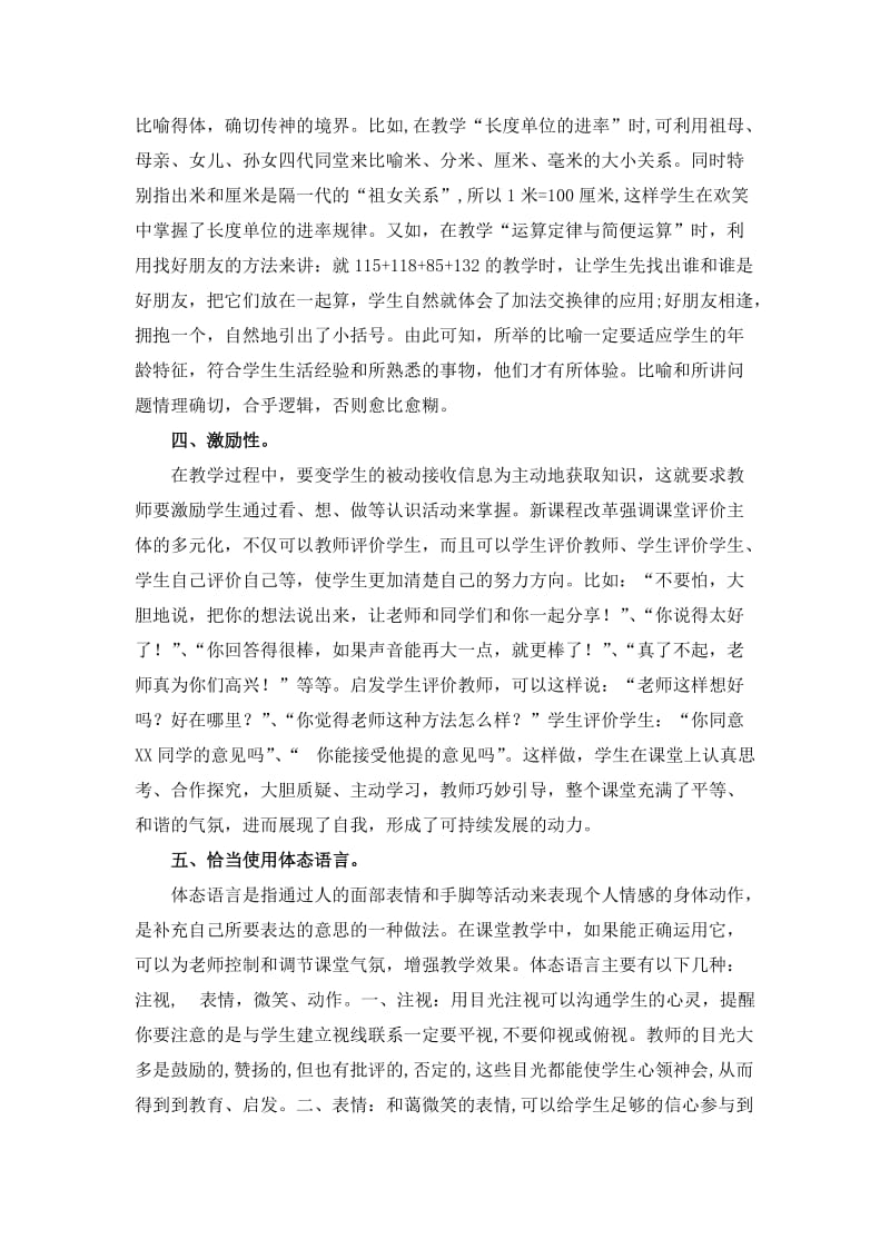 数学论文浅淡小学数学课堂教学语言应注意的几点.doc_第3页