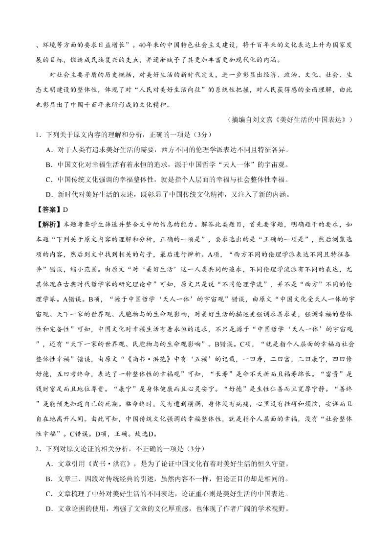 2020年语文高考模拟卷新课标卷（9）含答案_第2页