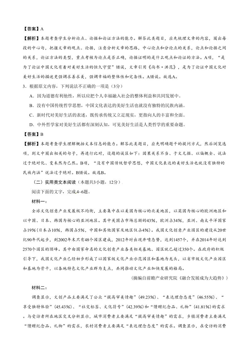 2020年语文高考模拟卷新课标卷（9）含答案_第3页