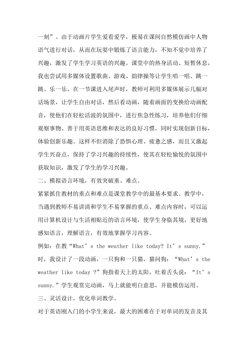 运用现代信息技术提高小学英语课堂教学效果.doc_第2页