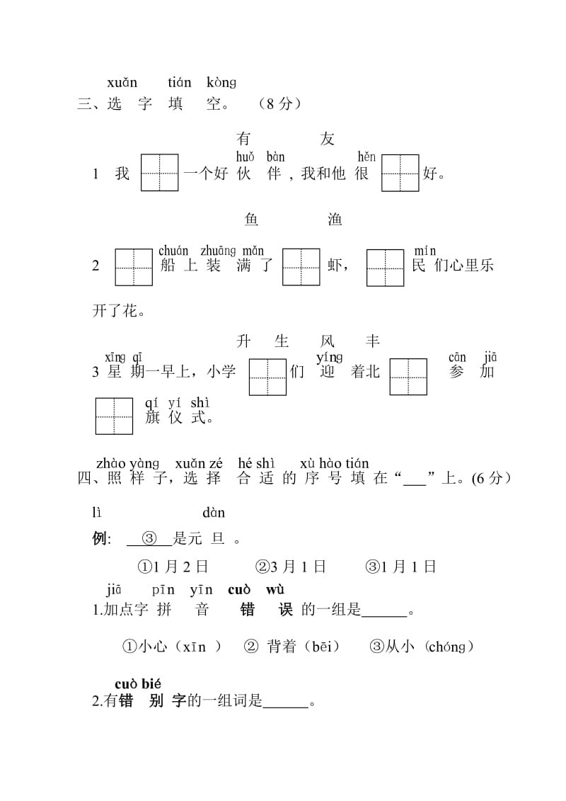 一年级语文上册期末考试试题.doc_第2页