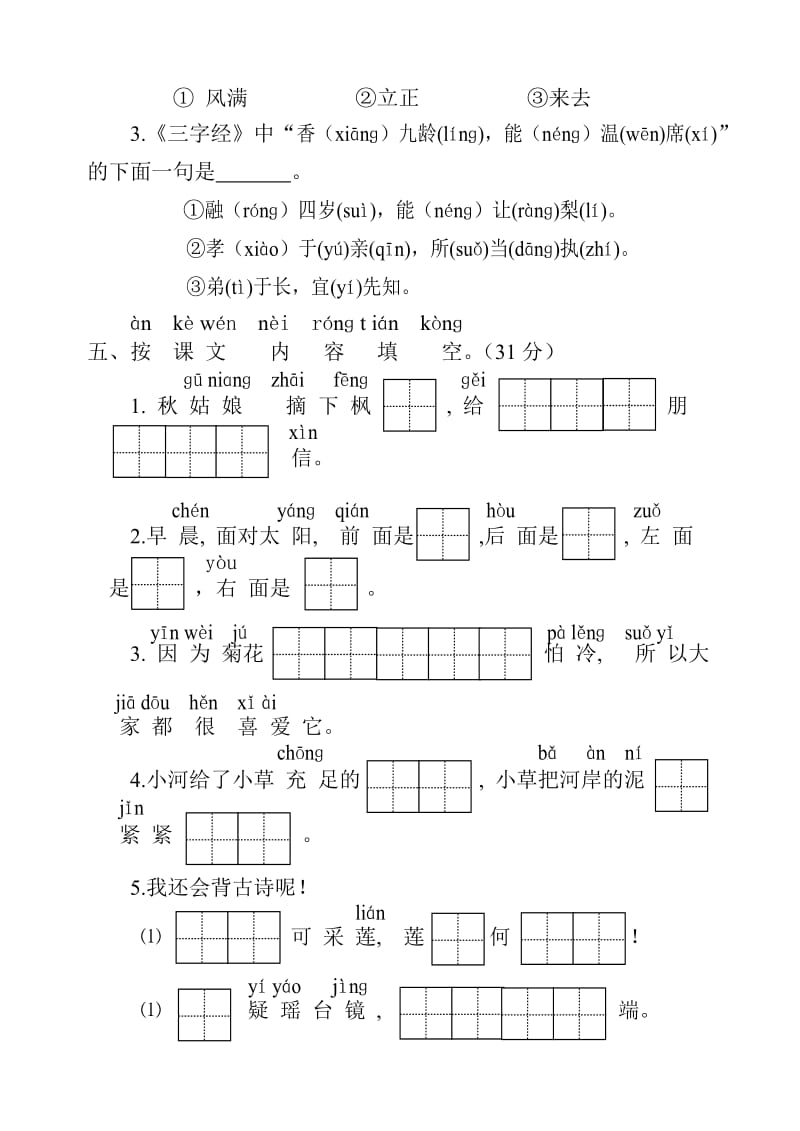 一年级语文上册期末考试试题.doc_第3页