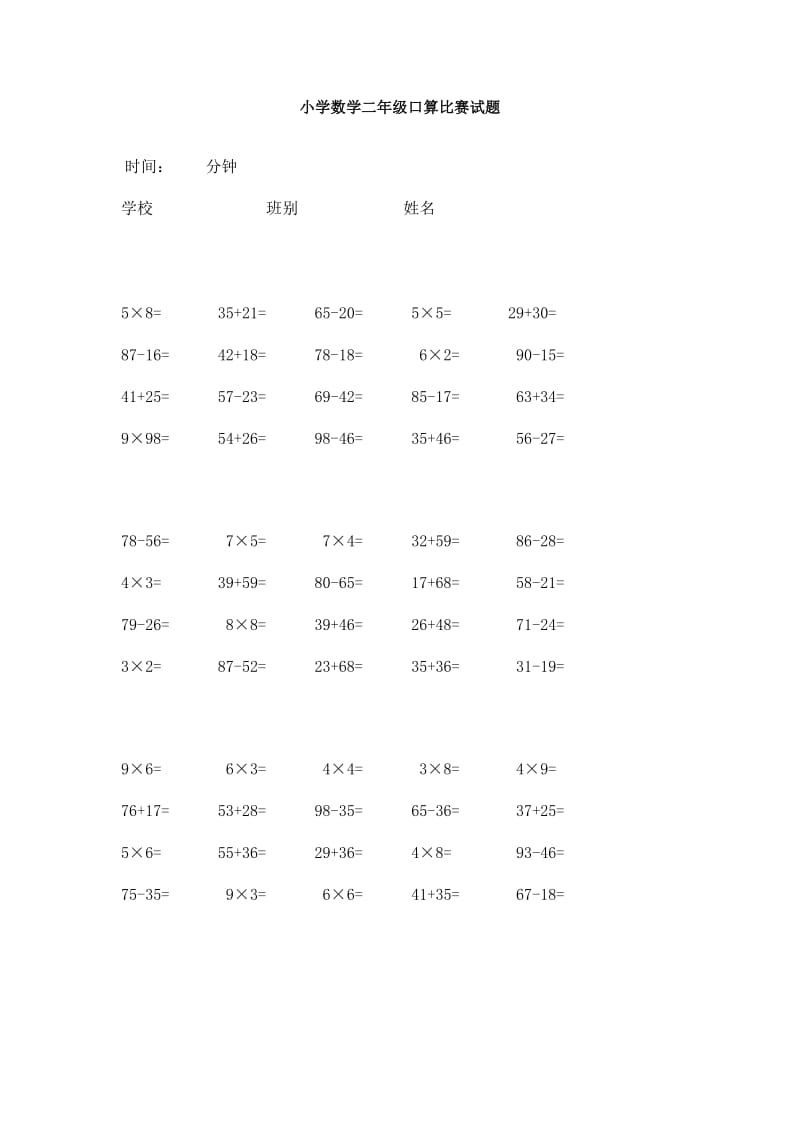 小学数学二年级口算比赛试题.doc_第1页