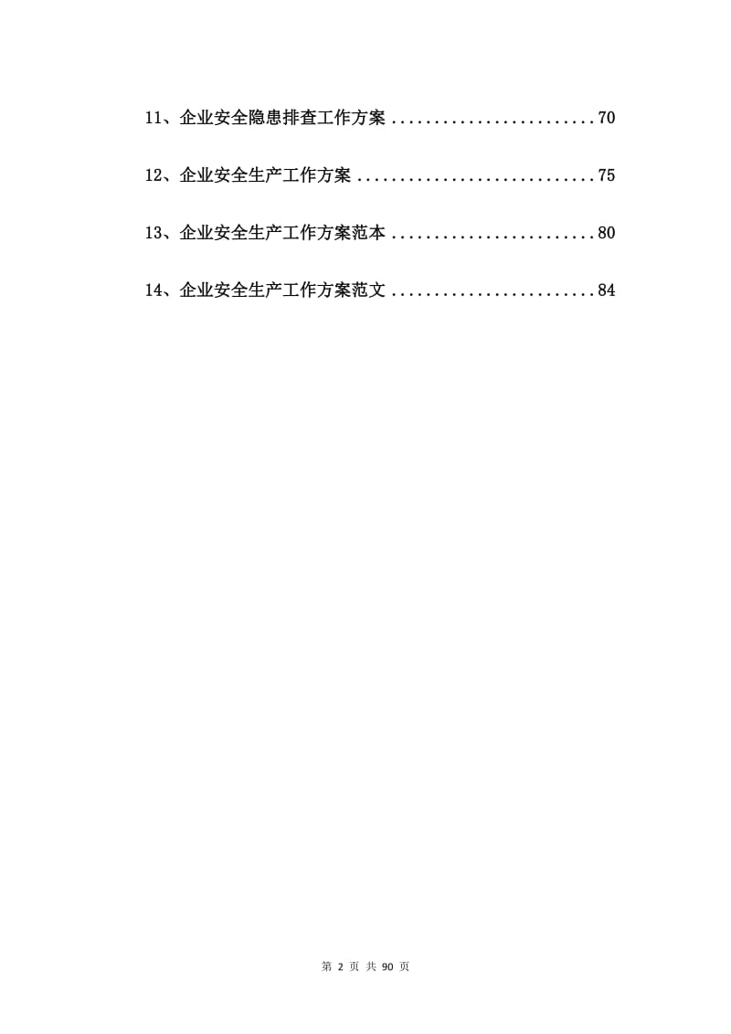 安全生产年实施方案范本【14篇】.doc_第2页