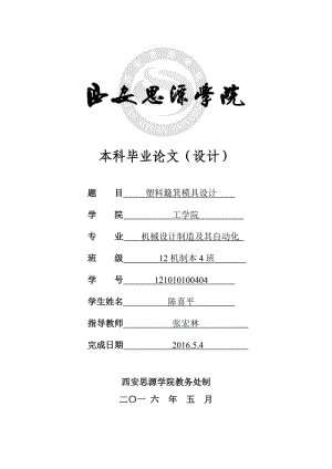 塑料簸箕模具設(shè)計