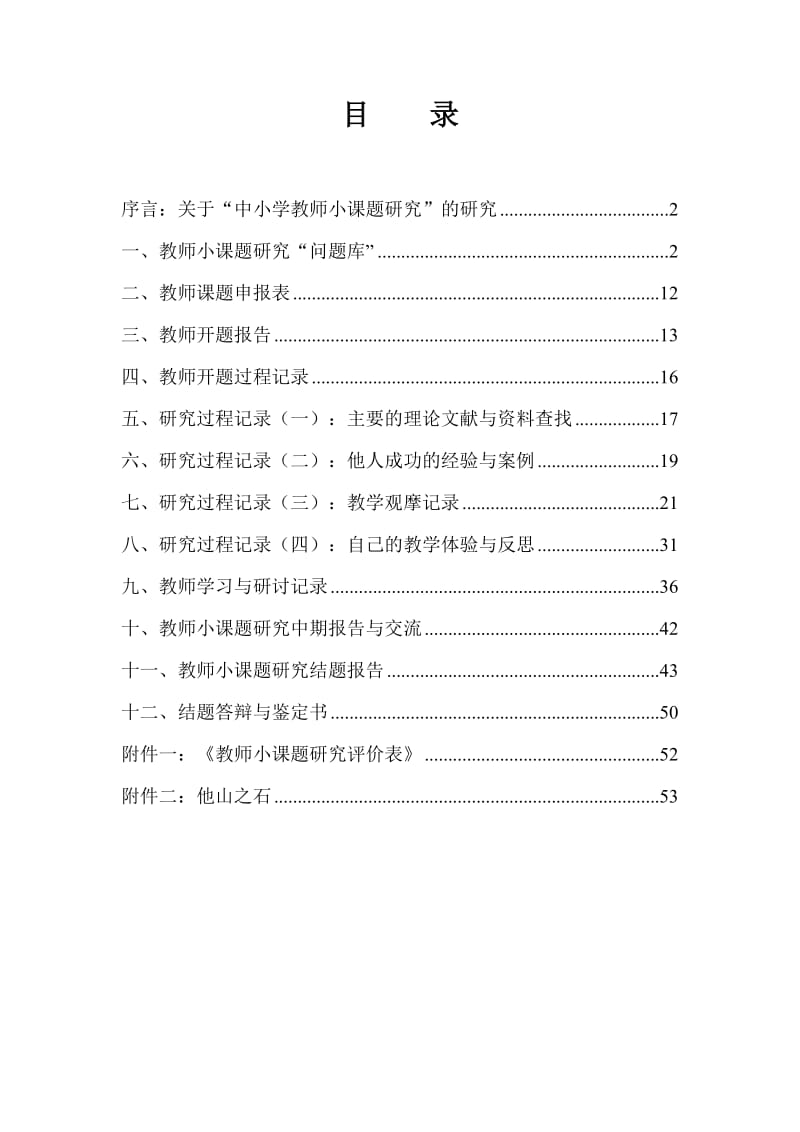 松滋市中小学小课题研究手册.doc_第2页