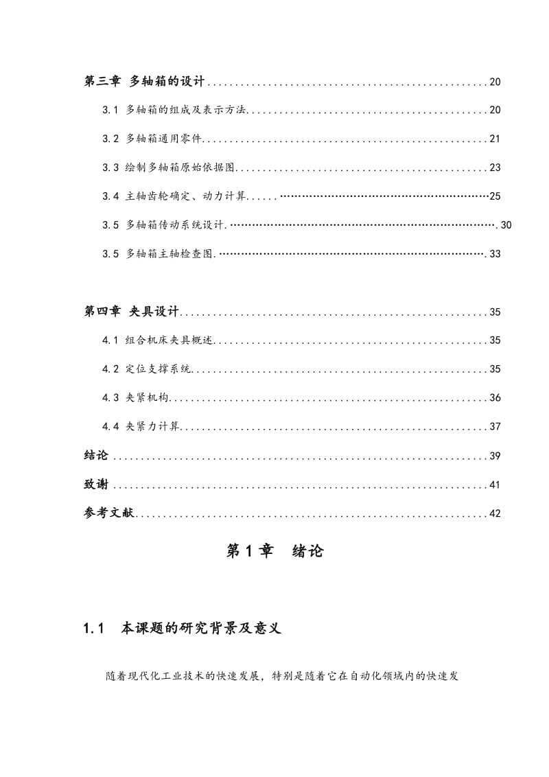 加工垂直孔和水平孔的专用组合机床毕业设计_第3页