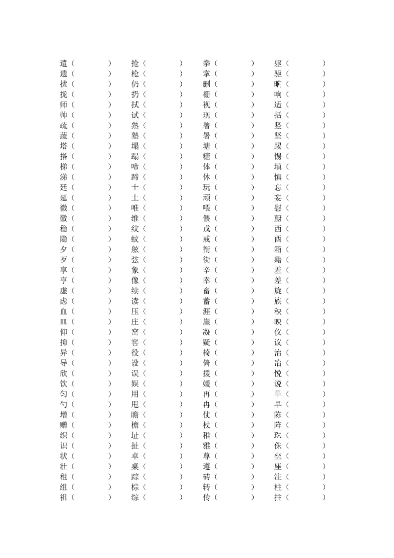 小学课本中常见的形近字.doc_第2页