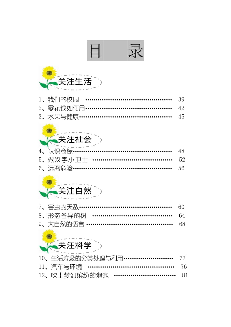 小学综合实践活动校本课程教材(低年级用).doc_第1页