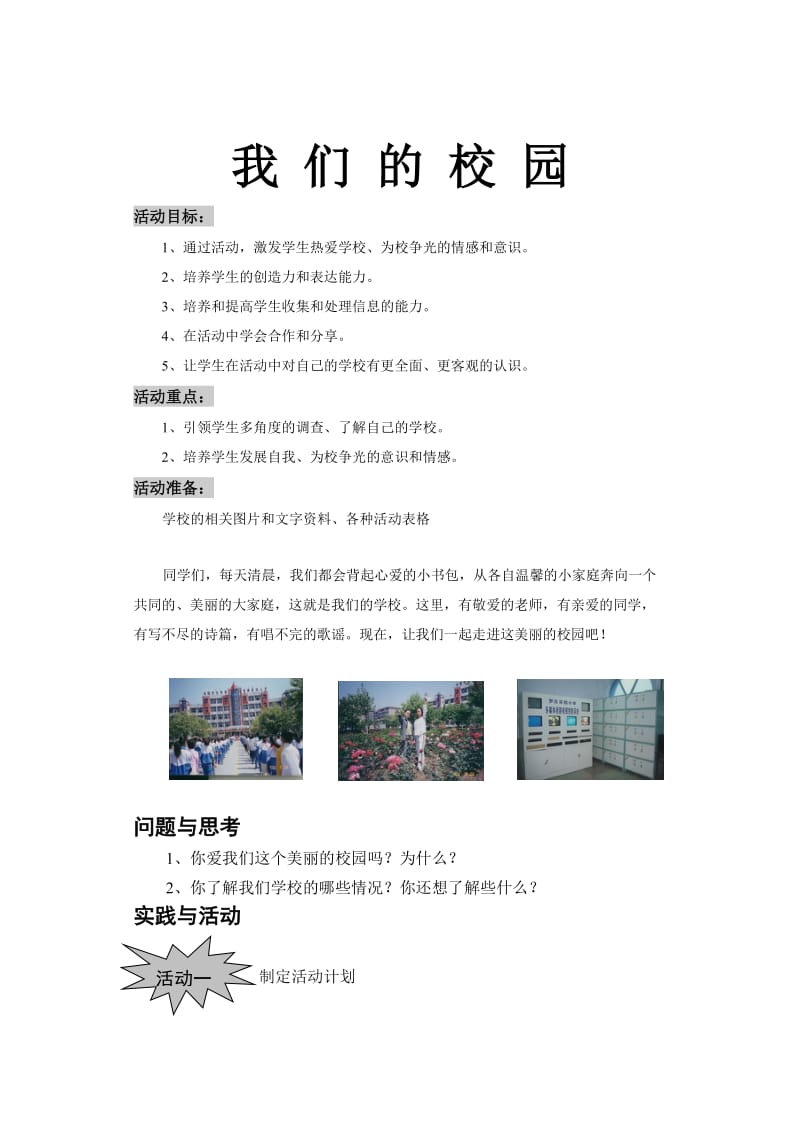 小学综合实践活动校本课程教材(低年级用).doc_第2页