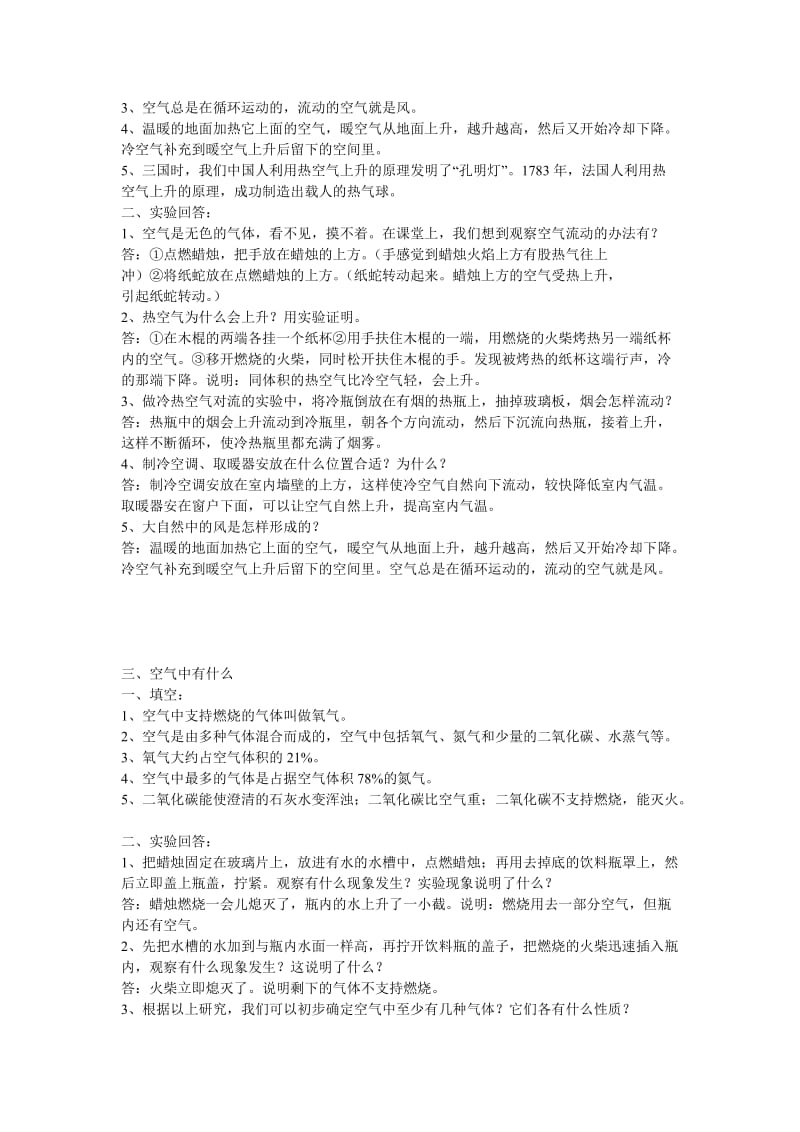 苏教版四年级上册科学复习资料.doc_第2页