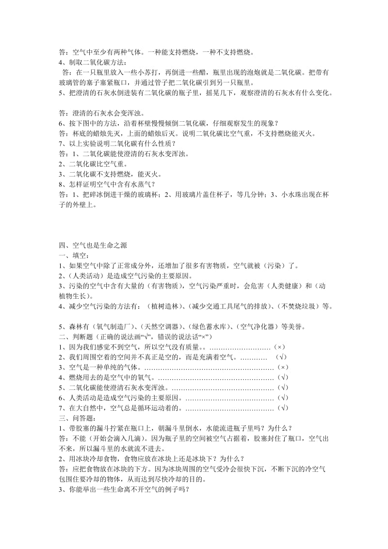 苏教版四年级上册科学复习资料.doc_第3页