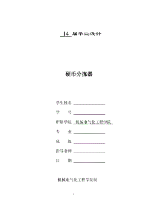 硬幣分揀器設(shè)計