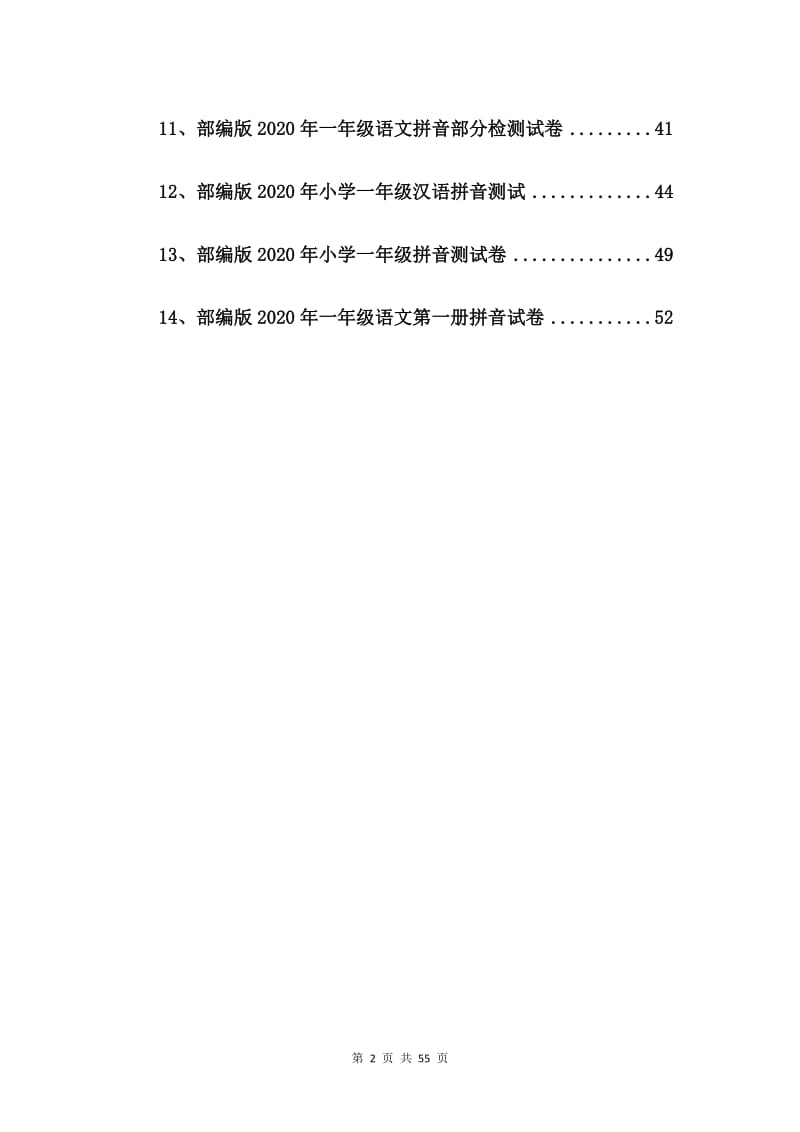 部编版2020年一年级汉语拼音测试卷【14篇】.doc_第2页