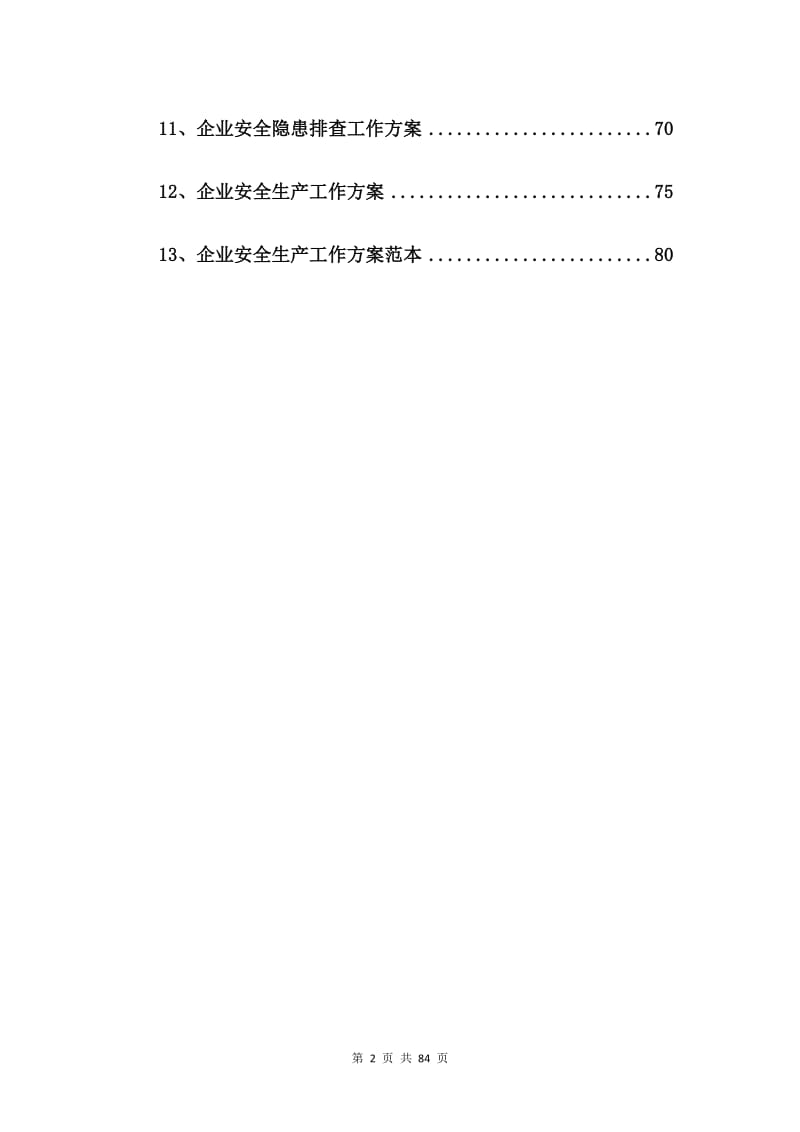 公司安全生产工作方案【13篇】.doc_第2页