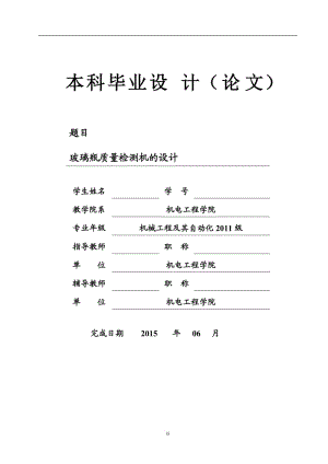 玻璃瓶質(zhì)量檢測機(jī)設(shè)計