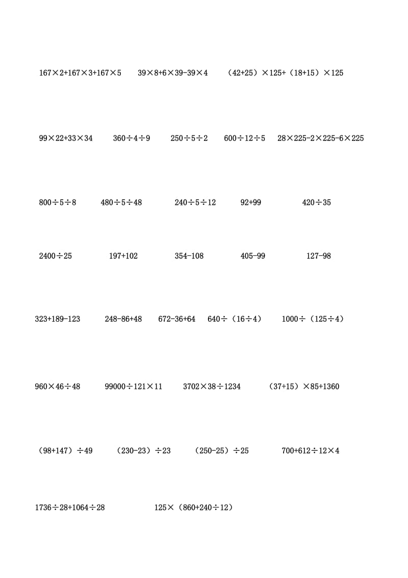 尚重中心小学四年级下册数学简便计算复习题-可编辑.doc_第2页