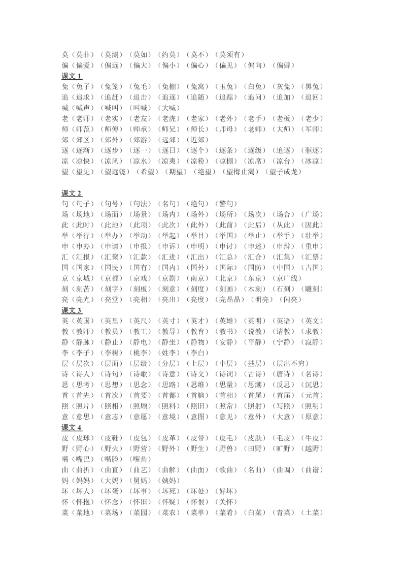 苏教版二年级语文上册生字及组词.doc_第2页