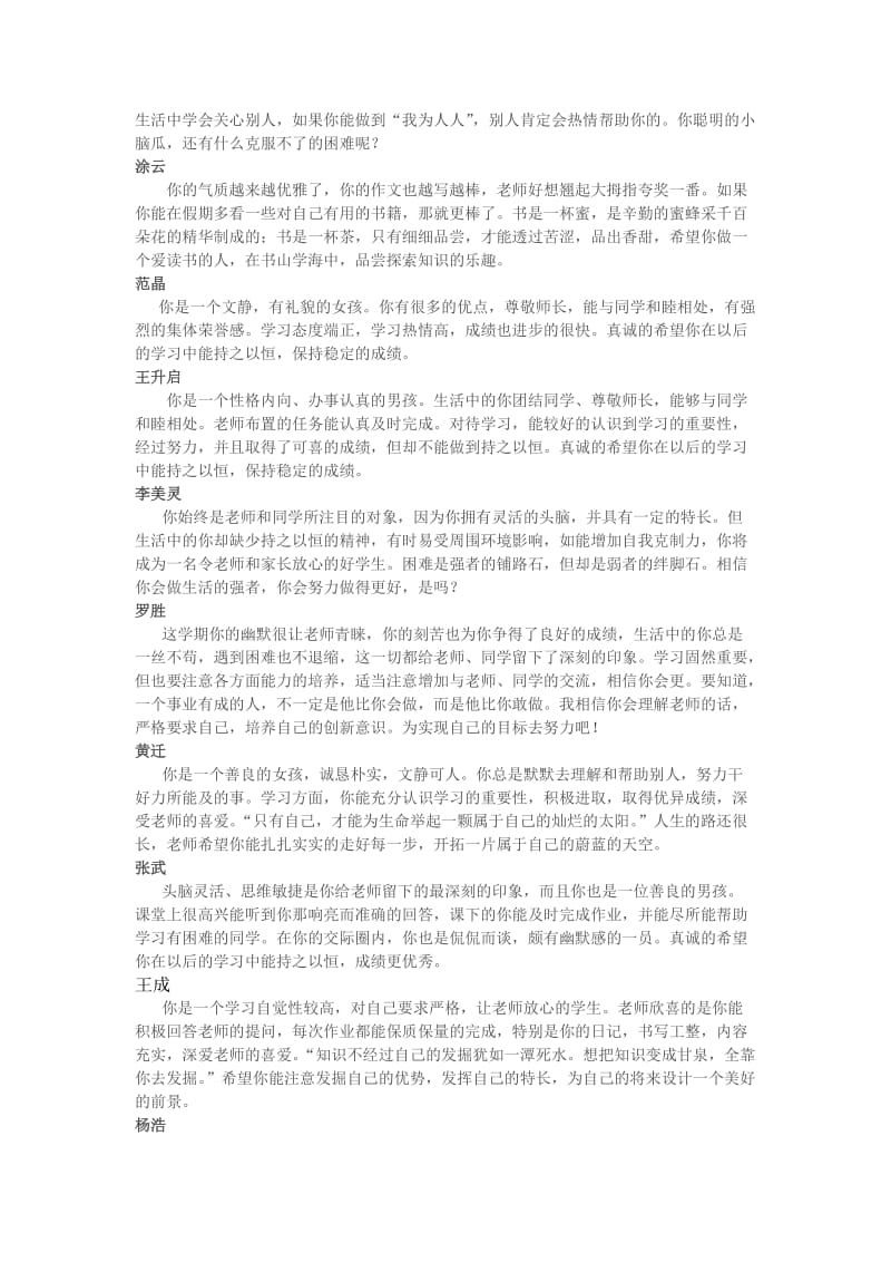 春小学毕业生期末班主任评语.doc_第2页