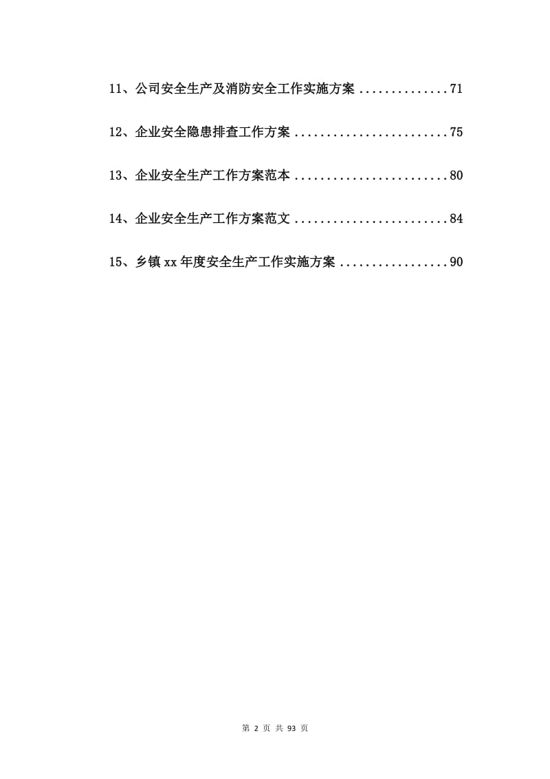 企业安全生产工作方案【15篇】.doc_第2页