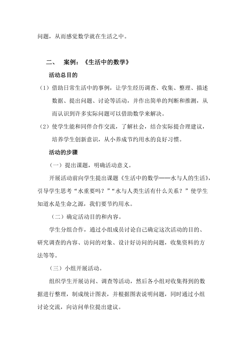 教学论文-小学数学研究性学习初探.doc_第2页