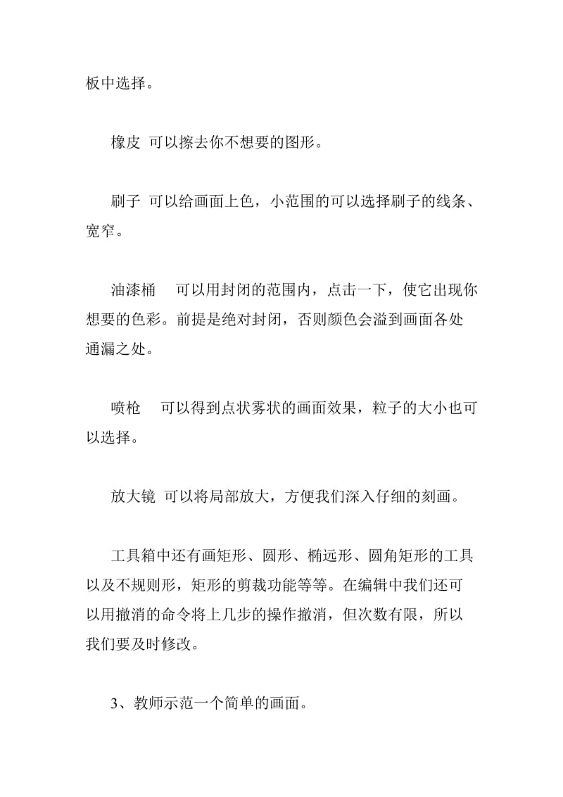 美术教案卡通画教学设计课堂实录小学中学高中.doc_第3页