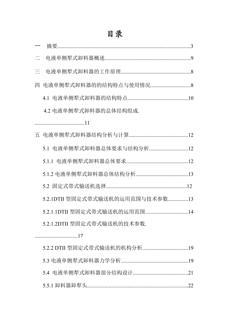 电液动犁式卸料器毕业设计_第2页