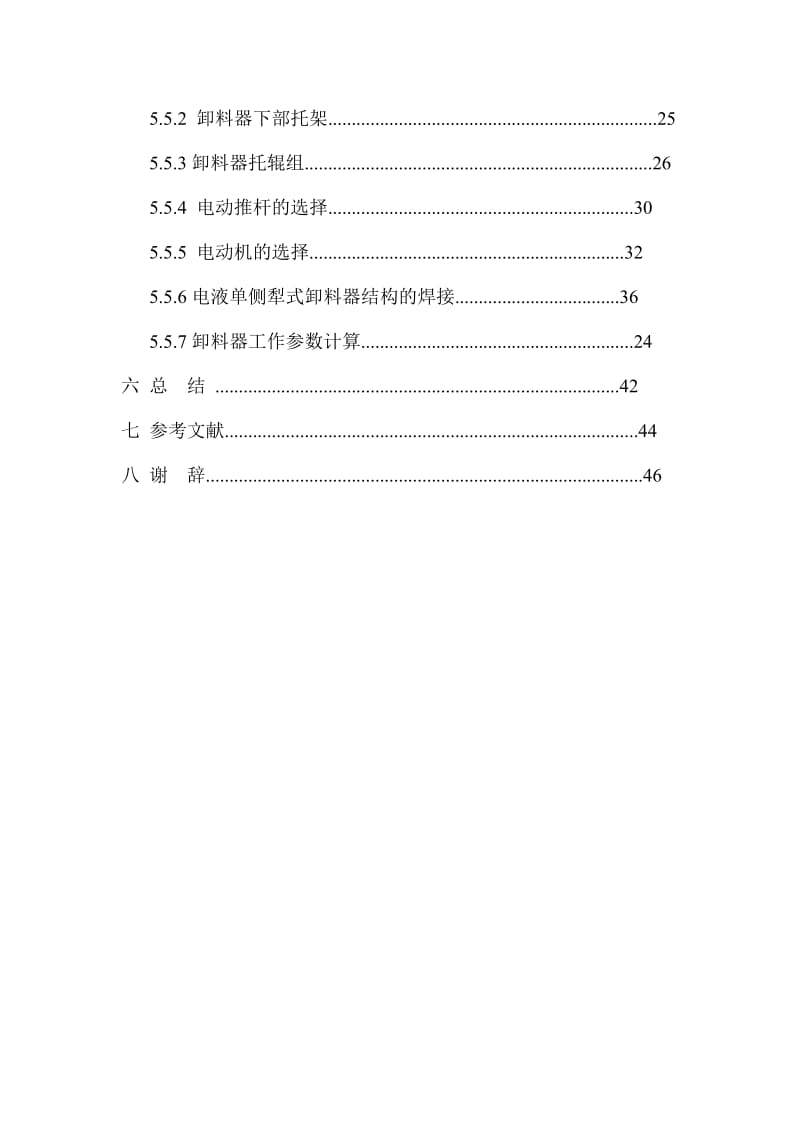 电液动犁式卸料器毕业设计_第3页