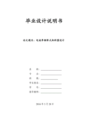 電液動犁式卸料器畢業(yè)設(shè)計(jì)