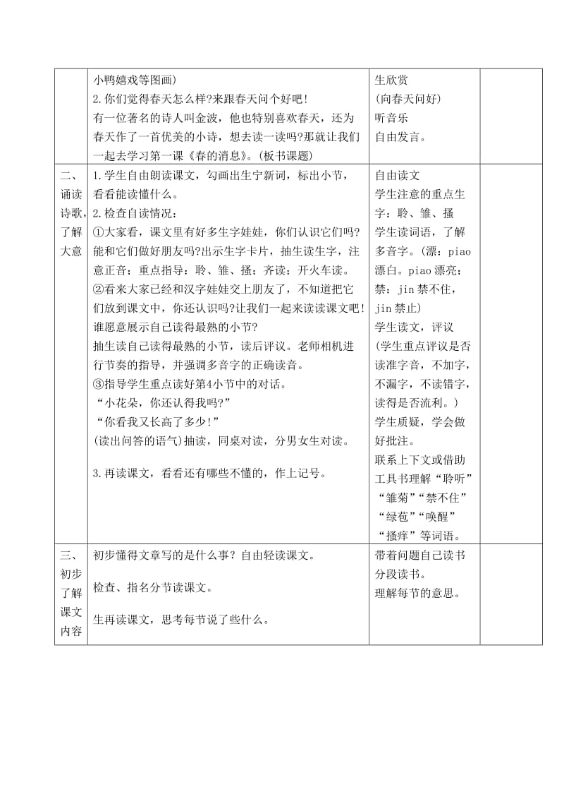 西师大版语文三年级下册整册教案集.doc_第2页