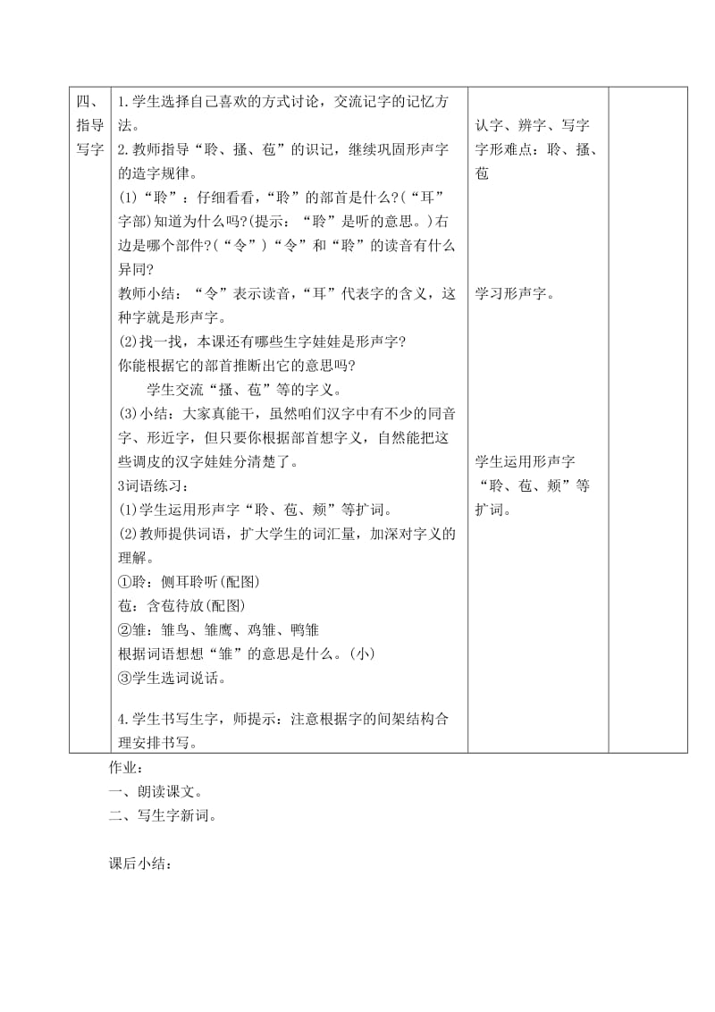 西师大版语文三年级下册整册教案集.doc_第3页