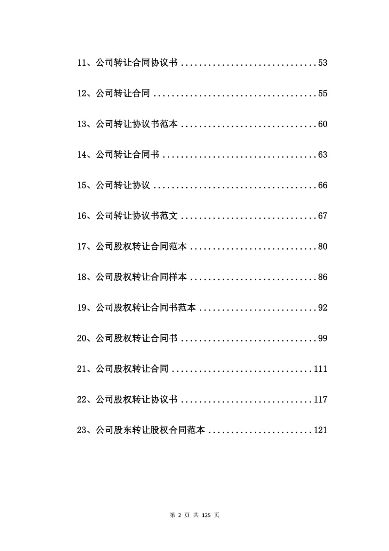 公司股份转让合同范本【23篇】.doc_第2页