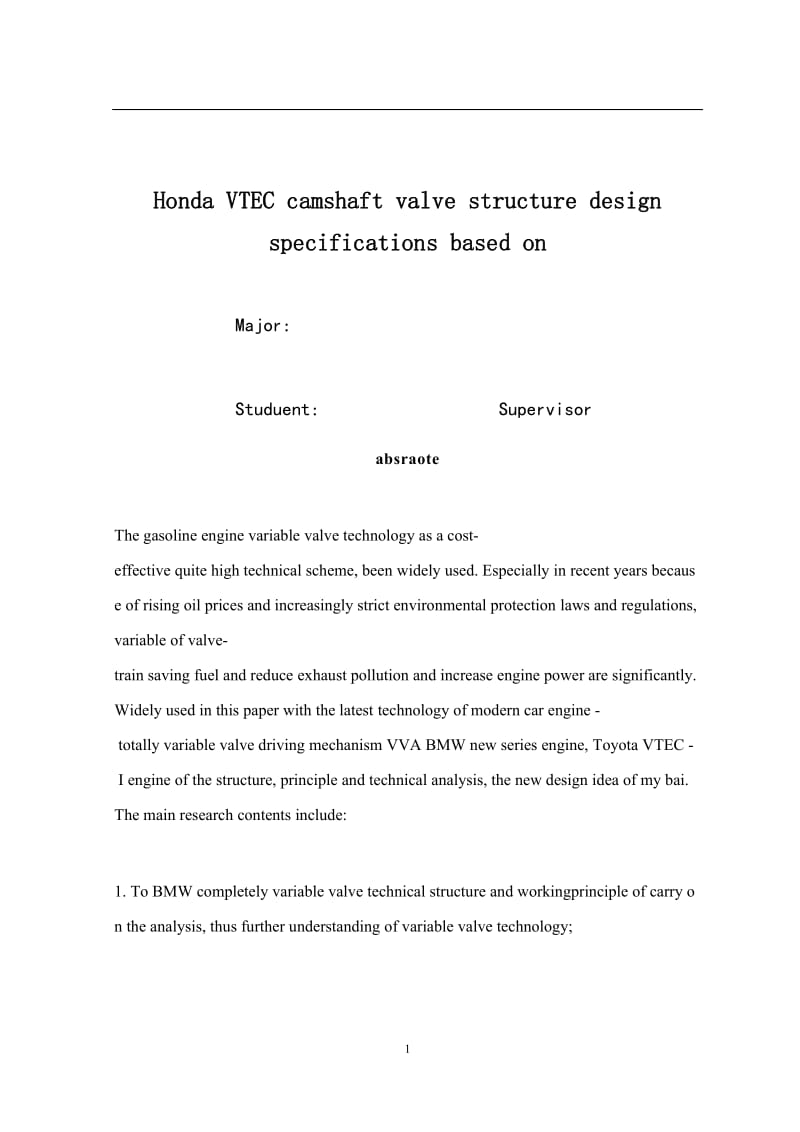 基于本田可变配气相位凸轮配气结构设计_第3页