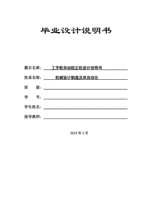 工字輪自動校正機設計