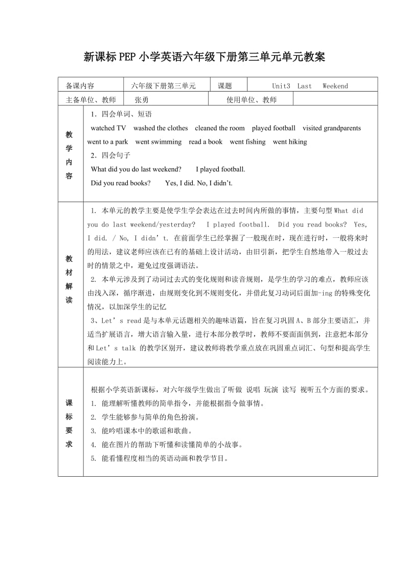 新课标PEP小学英语六年级下册第三单元单元教案.doc_第1页