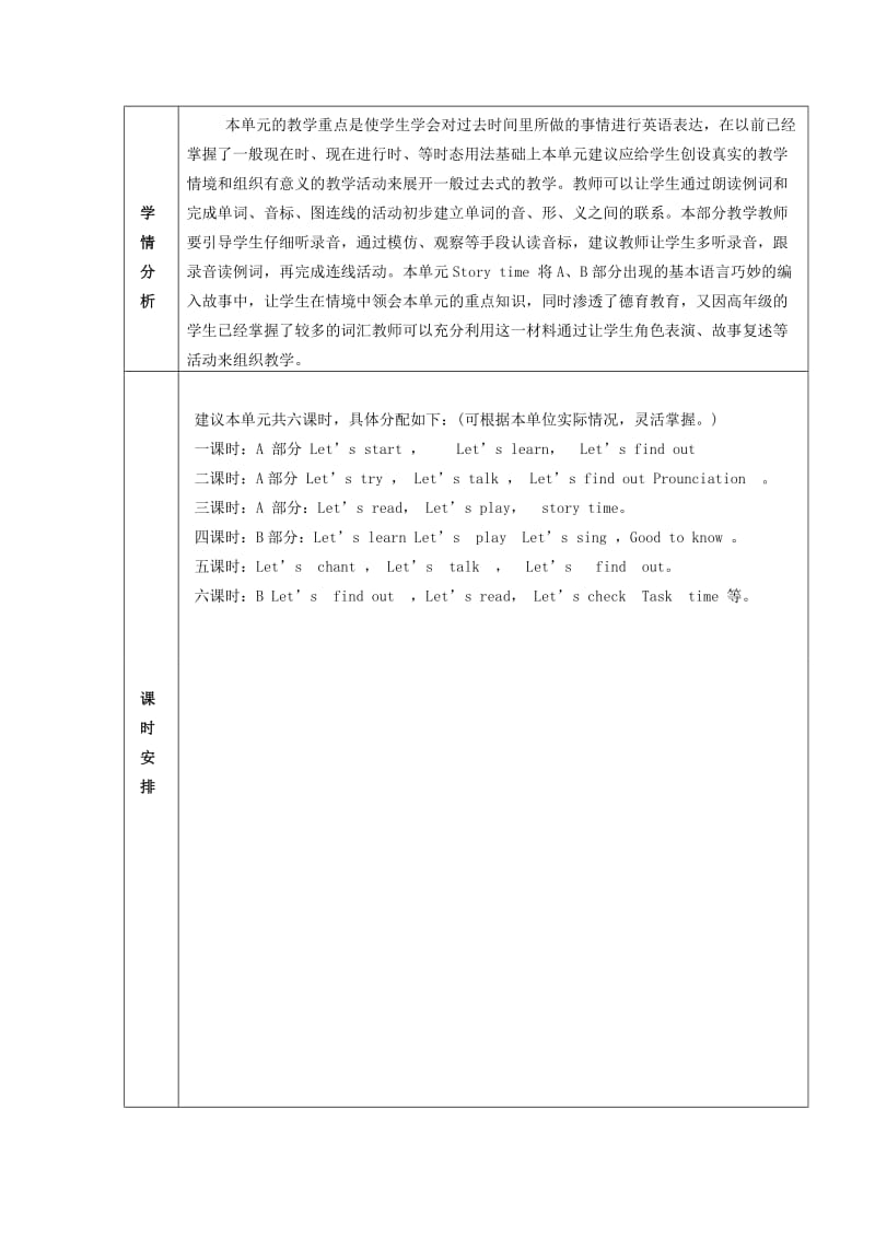 新课标PEP小学英语六年级下册第三单元单元教案.doc_第3页