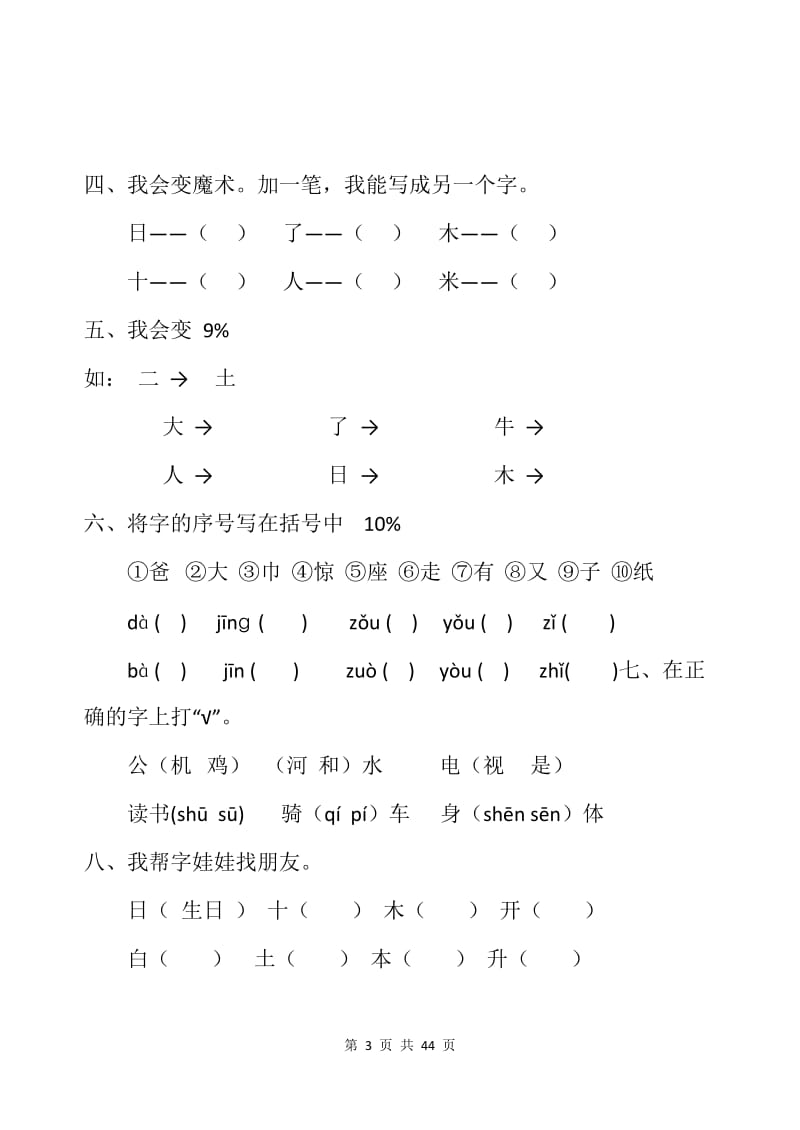 一年级语文上学期期末考试试卷【7篇】.doc_第3页