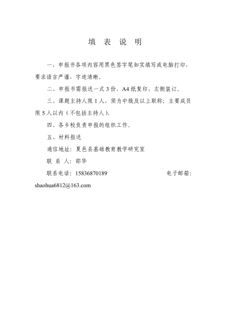 小学语文口语交际教学的研究课题立项申报书新.doc_第2页