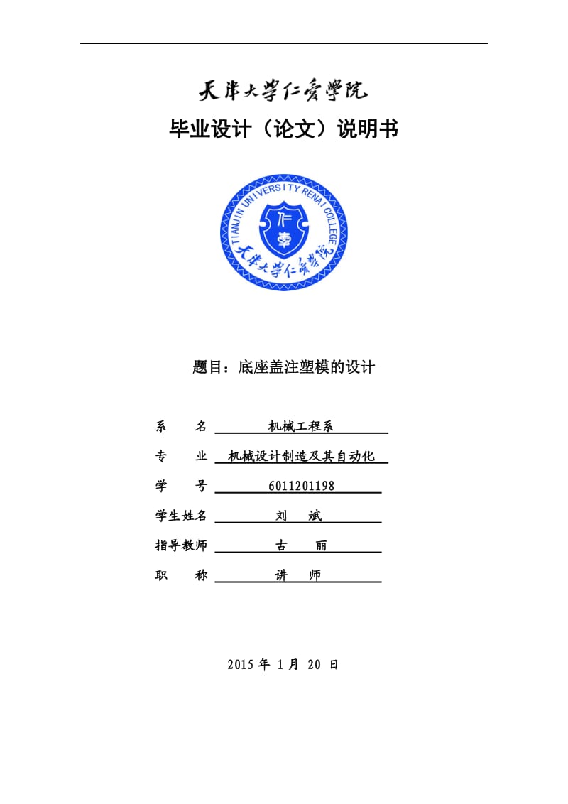 底座盖注塑模设计_第1页