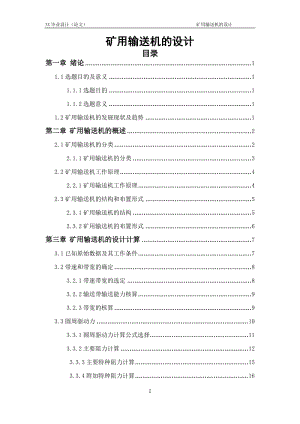 礦用輸送機(jī)設(shè)計