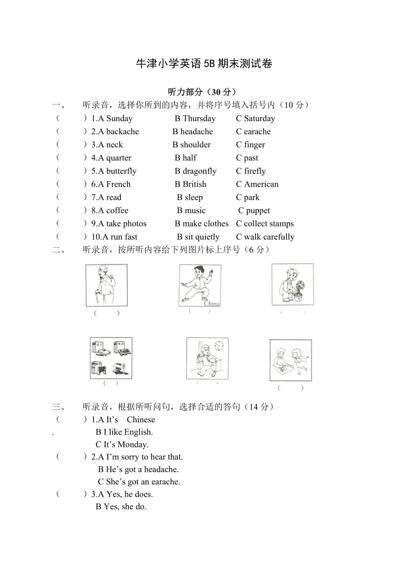 牛津小学英语5B期末测试.doc_第1页