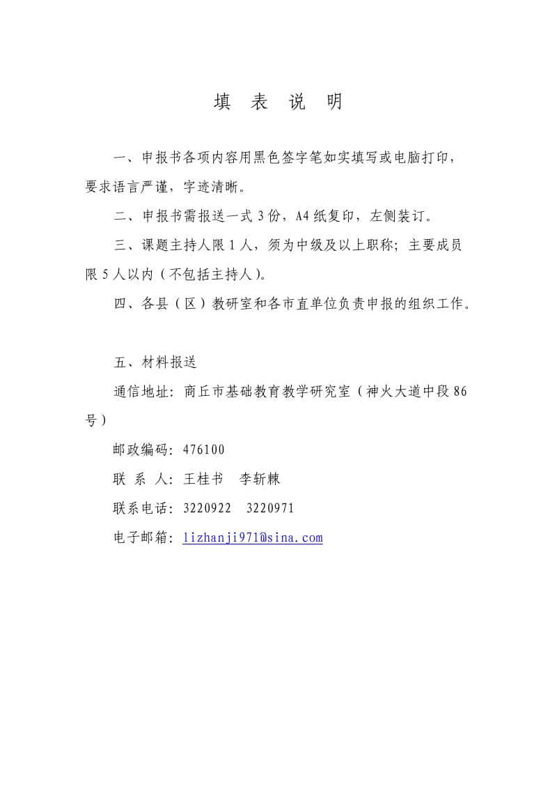 市级课题现代化教学手段在小学语文教学中应用的研究立项申报书.doc_第2页