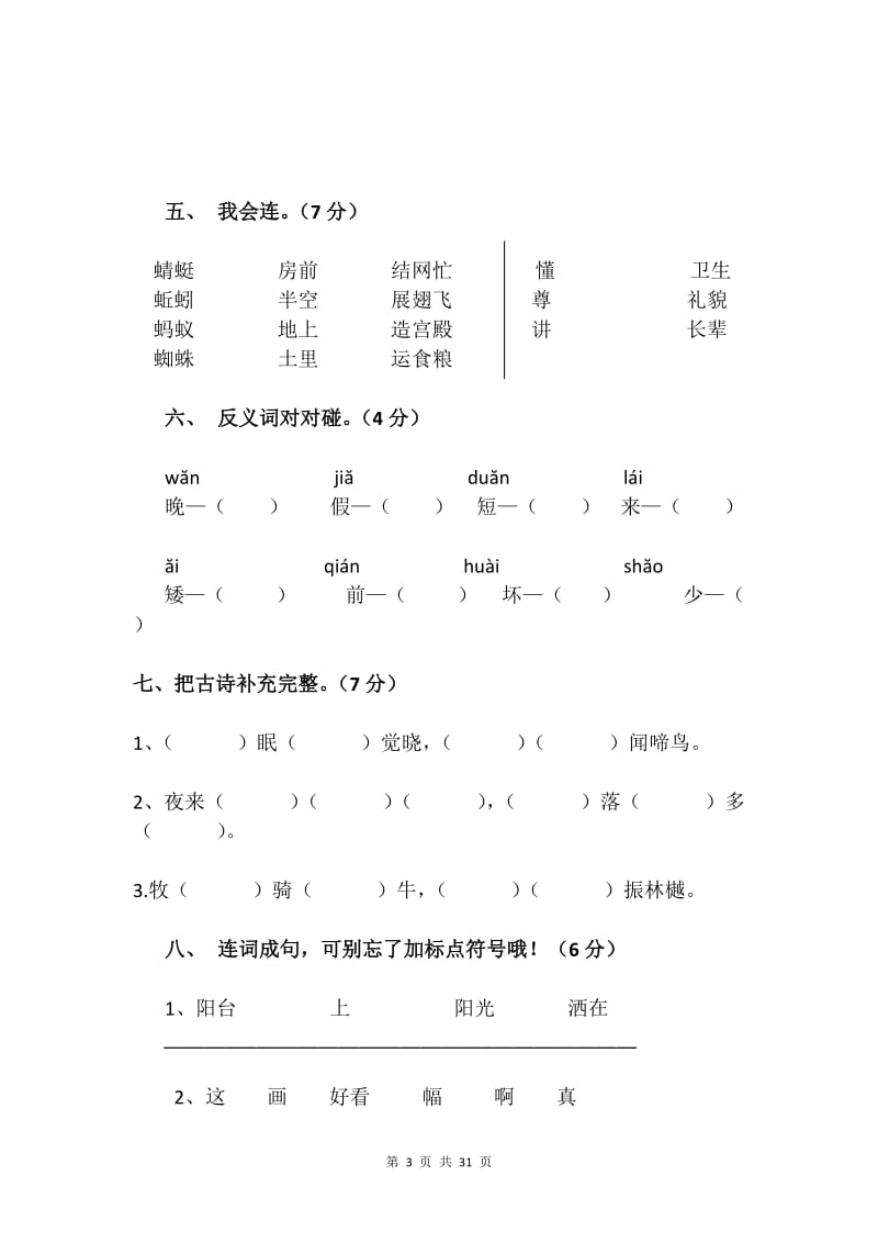 一年级语文上册期中考试试卷及答案【4篇】.doc_第3页