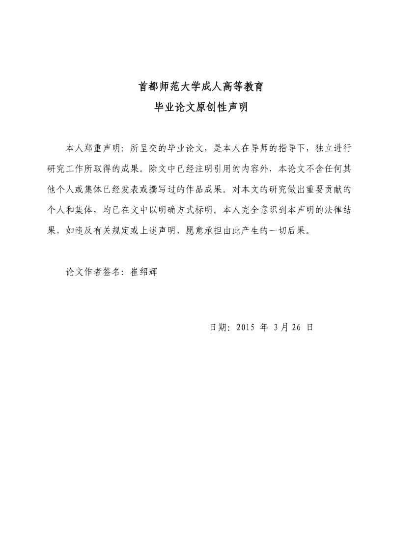 课程理念在小学英语课堂中的应用本科毕业新论.doc_第2页