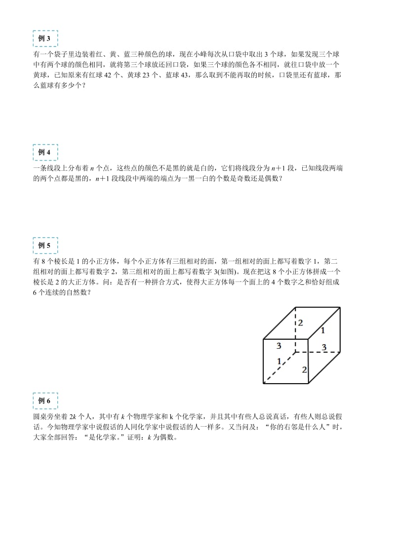 春季五年制小学奥数四年级奇数与偶数(下).doc_第2页