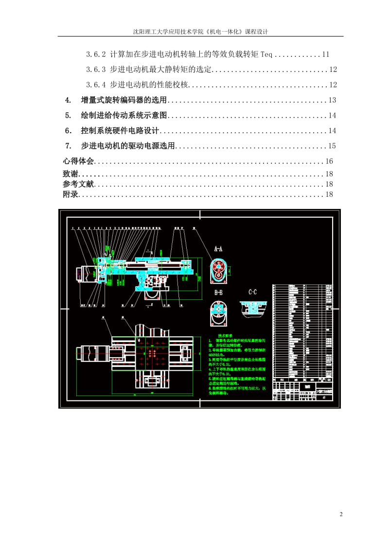 铣床X-Y数控工作台机电系统设计_第3页